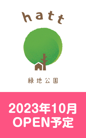hatt緑地公園（はっとりょくちこうえん）