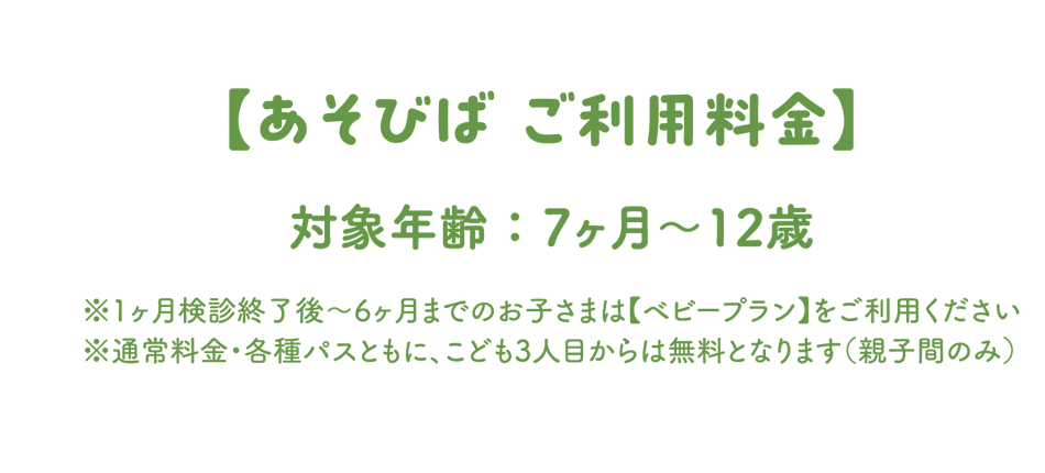 hatt緑地公園　ご利用料金